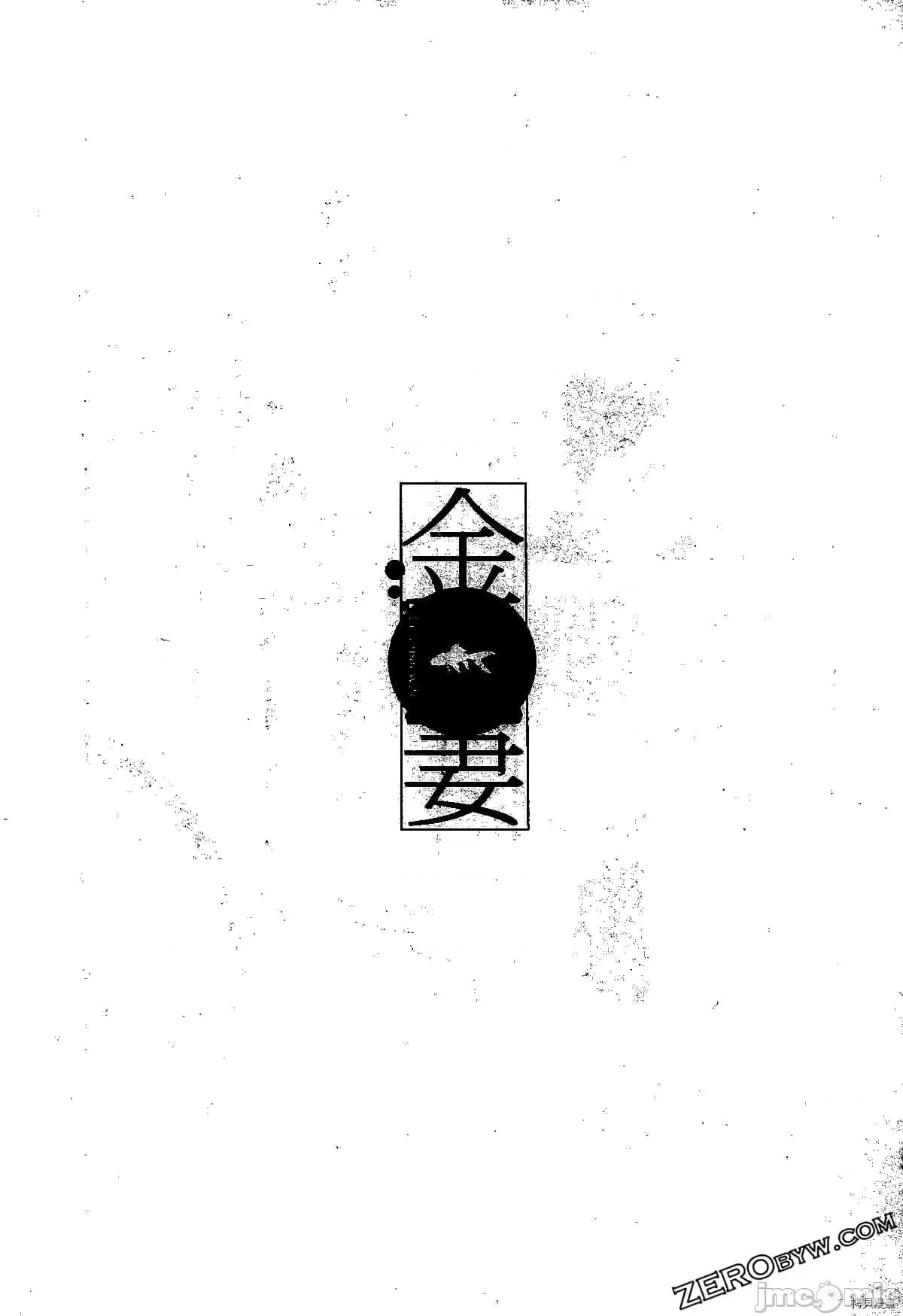 金鱼妻 金鱼妻004 第04卷.zip 第166页