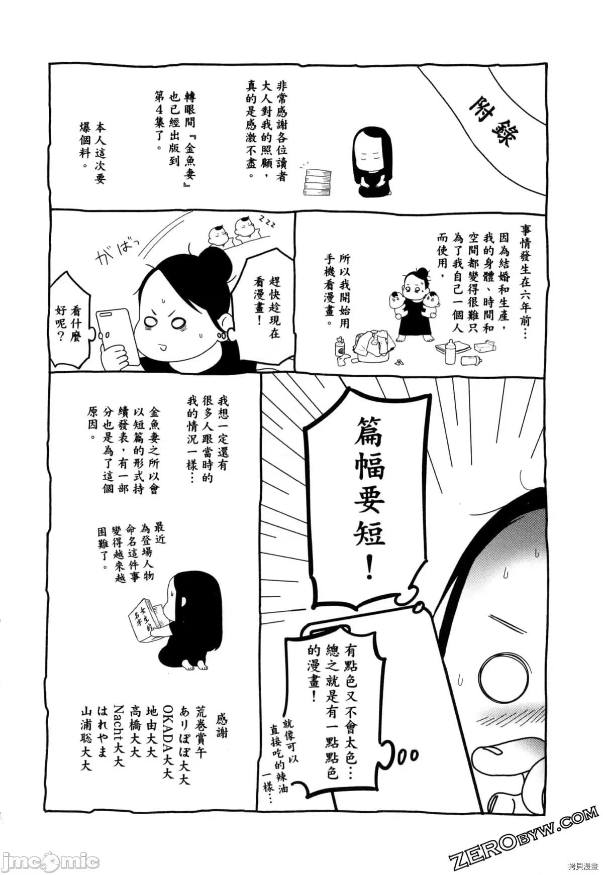 金鱼妻 金鱼妻004 第04卷.zip 第167页