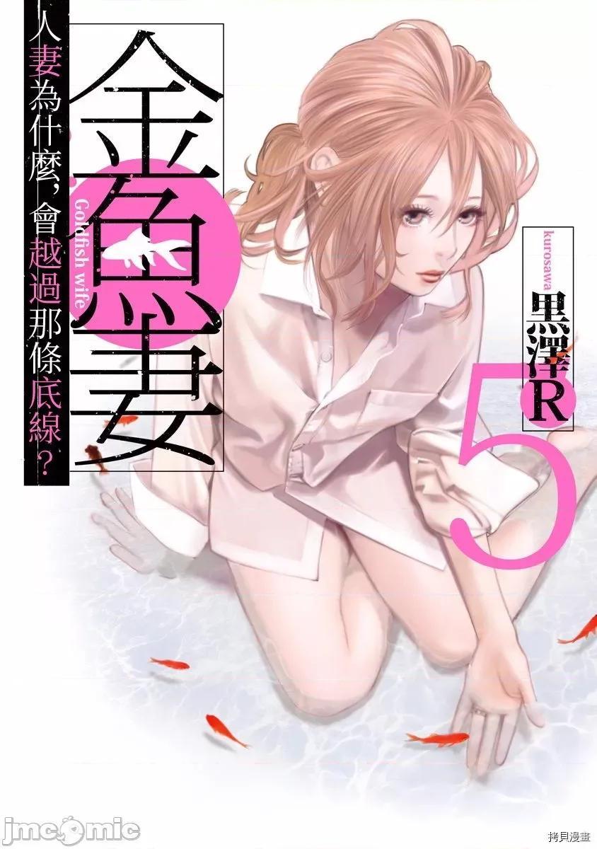 金鱼妻 金鱼妻005 第17话.zip 第1页