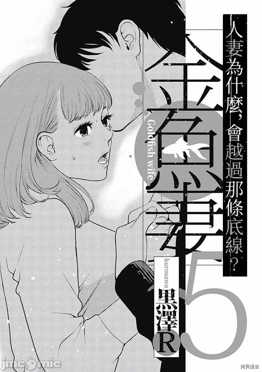 金鱼妻 金鱼妻005 第17话.zip 第2页