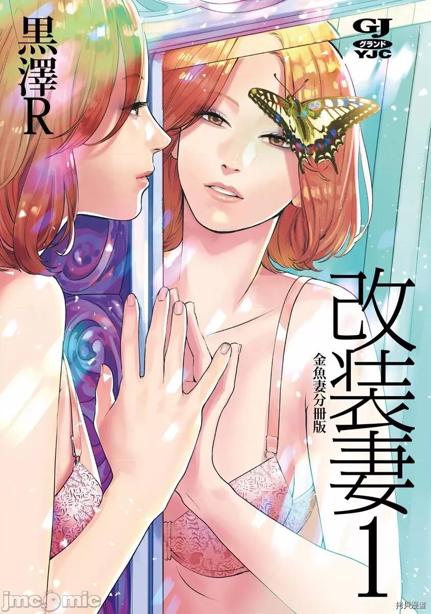 金鱼妻 金鱼妻005 第17话.zip 第3页