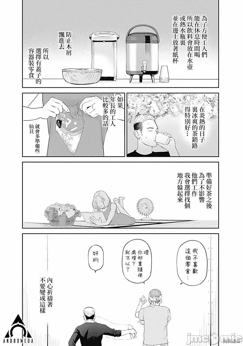 金鱼妻 金鱼妻005 第17话.zip 第6页