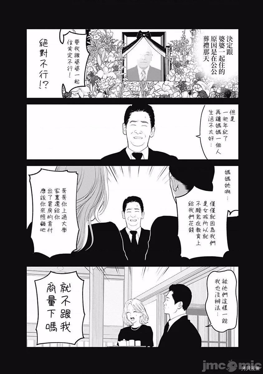 金鱼妻 金鱼妻005 第17话.zip 第9页