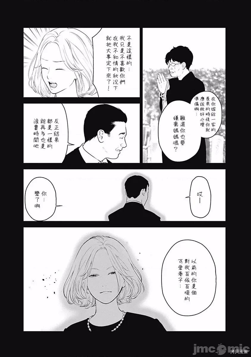 金鱼妻 金鱼妻005 第17话.zip 第10页