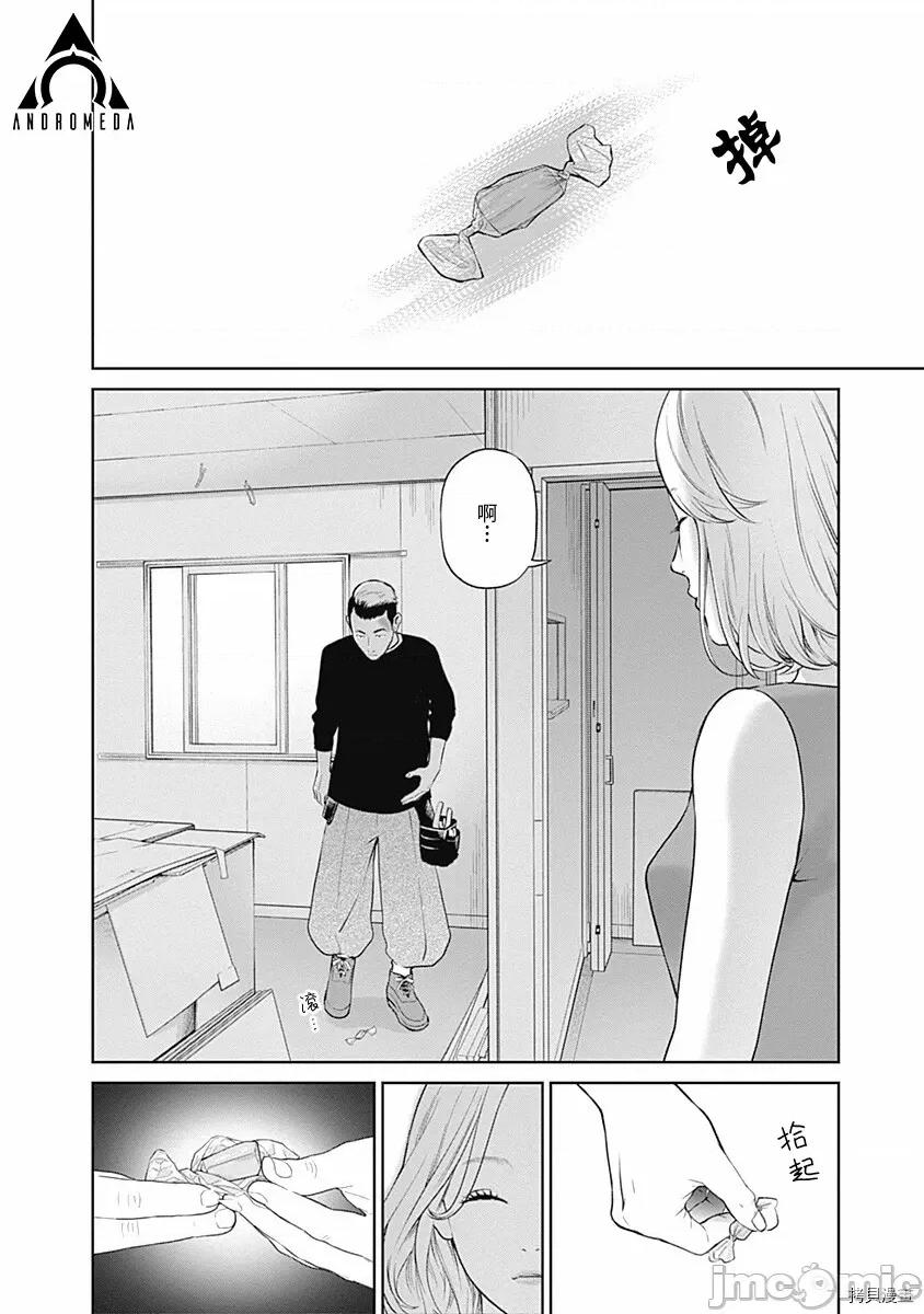 金鱼妻 金鱼妻005 第17话.zip 第11页