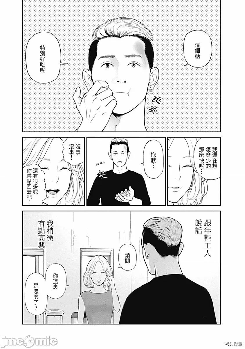 金鱼妻 金鱼妻005 第17话.zip 第12页