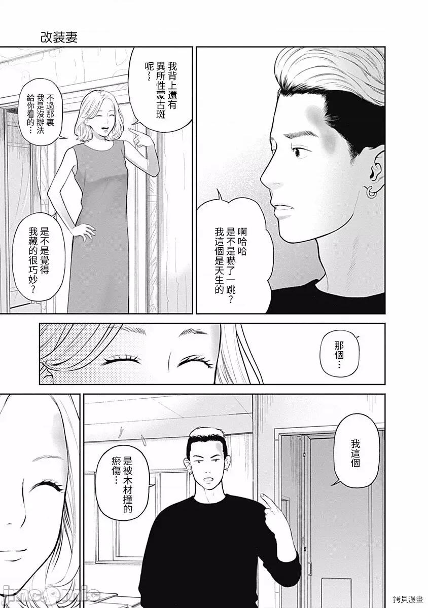 金鱼妻 金鱼妻005 第17话.zip 第14页