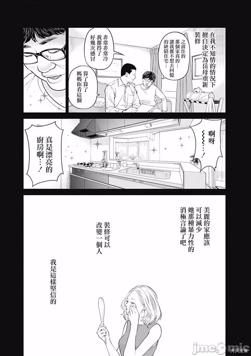 金鱼妻 金鱼妻005 第17话.zip 第22页