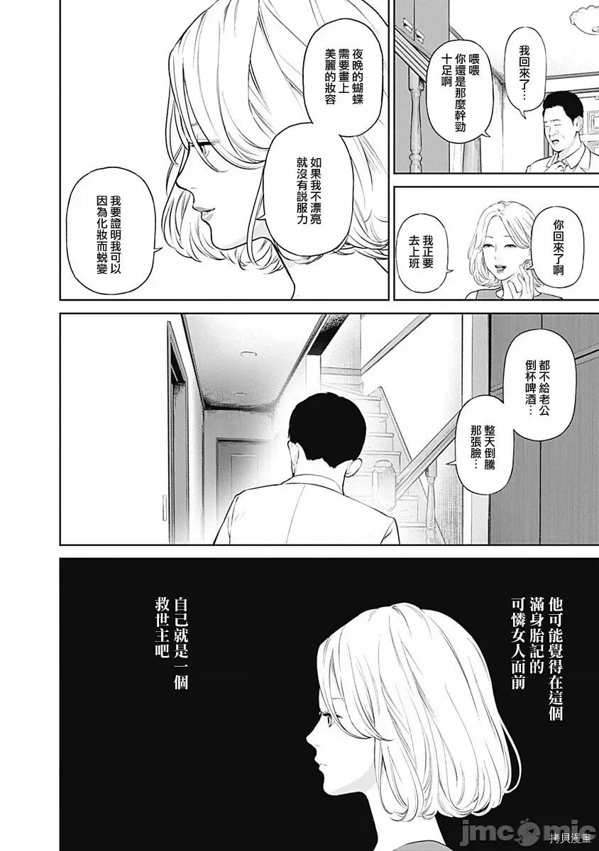 金鱼妻 金鱼妻005 第17话.zip 第23页