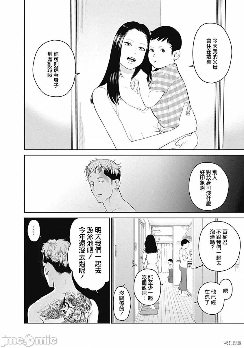 金鱼妻 金鱼妻005 第17话.zip 第25页