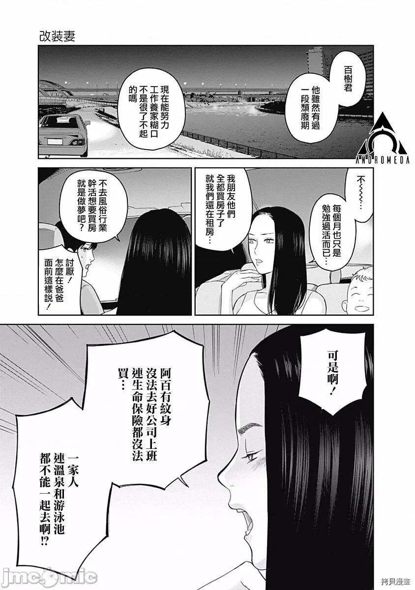 金鱼妻 金鱼妻005 第17话.zip 第26页