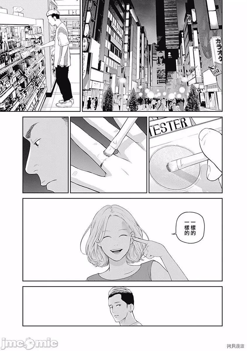 金鱼妻 金鱼妻005 第17话.zip 第28页