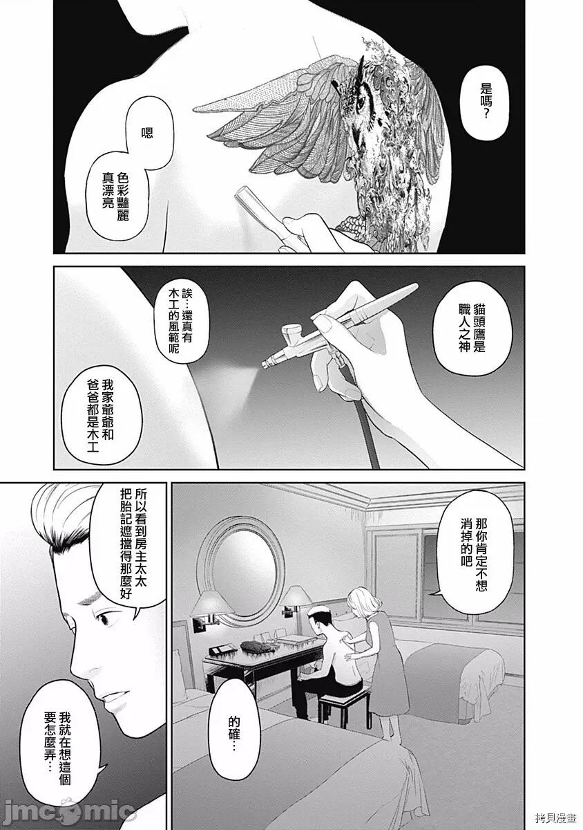 金鱼妻 金鱼妻005 第17话.zip 第30页