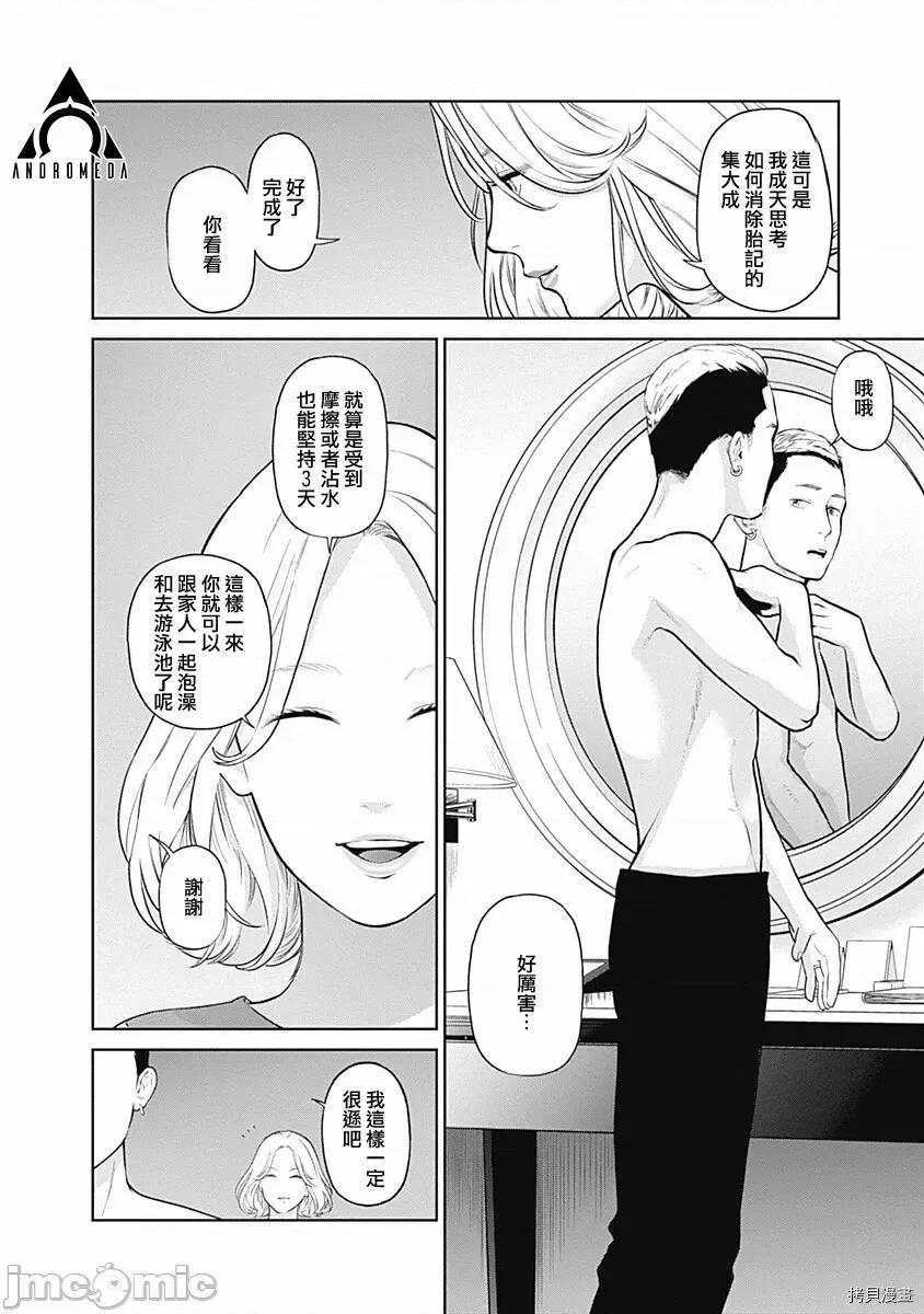 金鱼妻 金鱼妻005 第17话.zip 第31页
