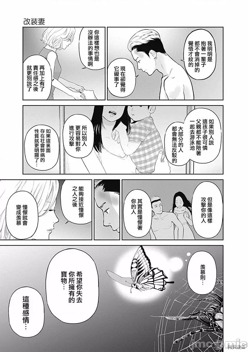金鱼妻 金鱼妻005 第17话.zip 第32页