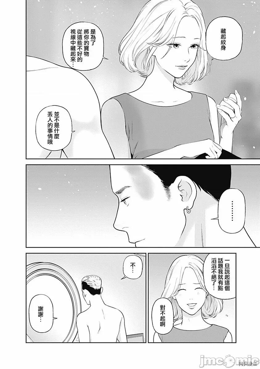 金鱼妻 金鱼妻005 第17话.zip 第33页