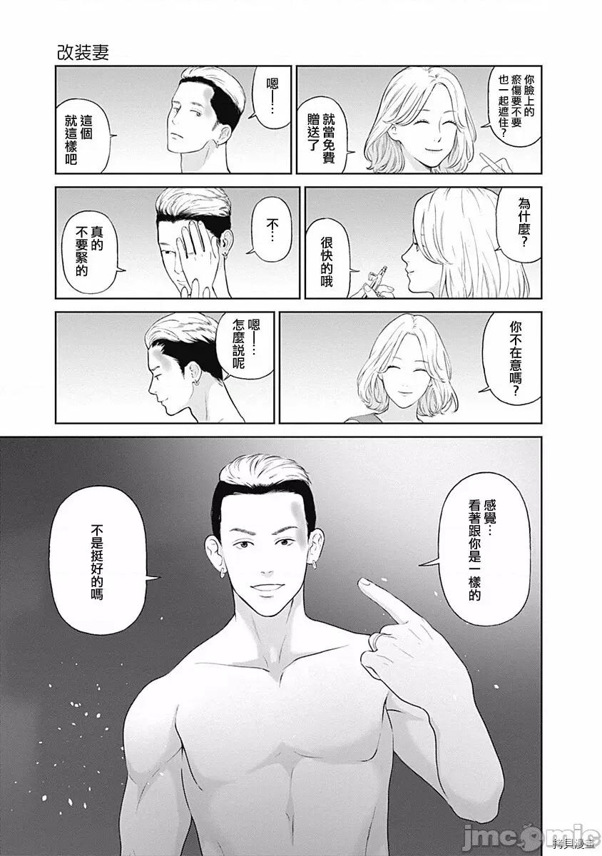 金鱼妻 金鱼妻005 第17话.zip 第34页