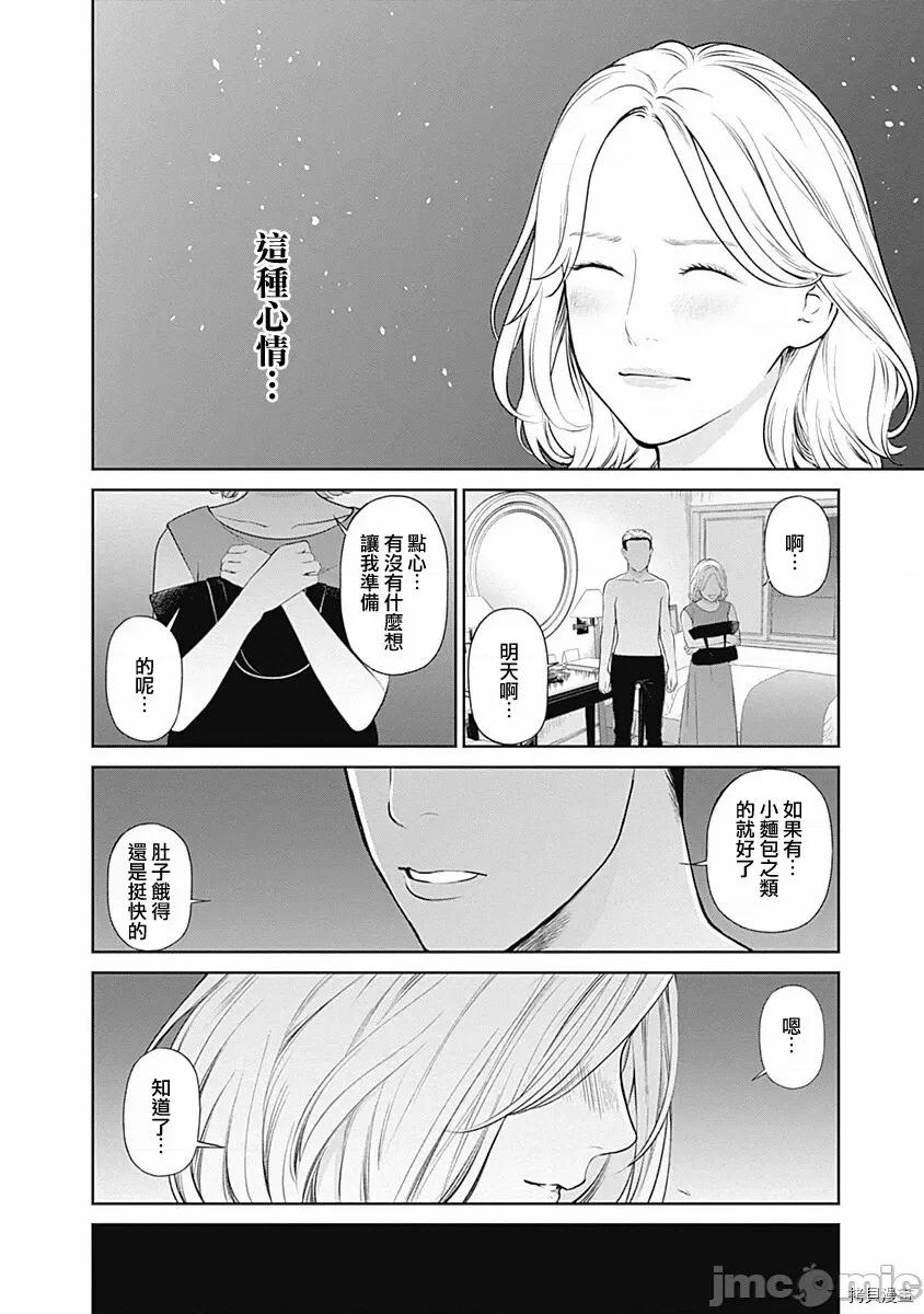 金鱼妻 金鱼妻005 第17话.zip 第35页