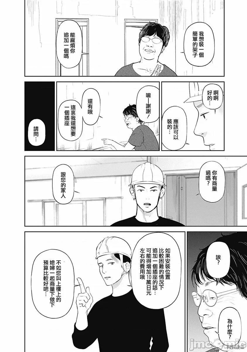 金鱼妻 金鱼妻005 第17话.zip 第37页