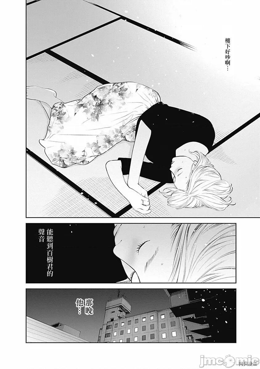 金鱼妻 金鱼妻005 第17话.zip 第39页