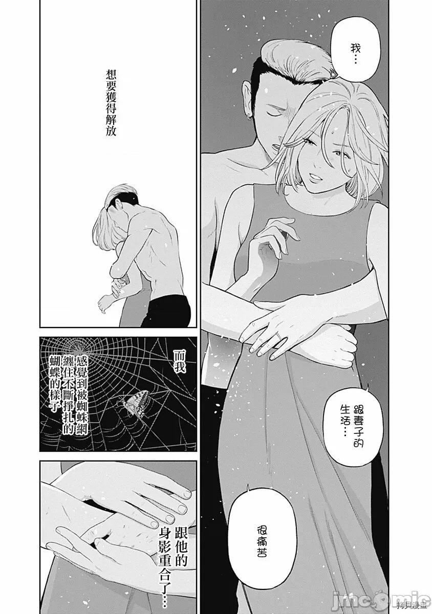 金鱼妻 金鱼妻005 第17话.zip 第40页