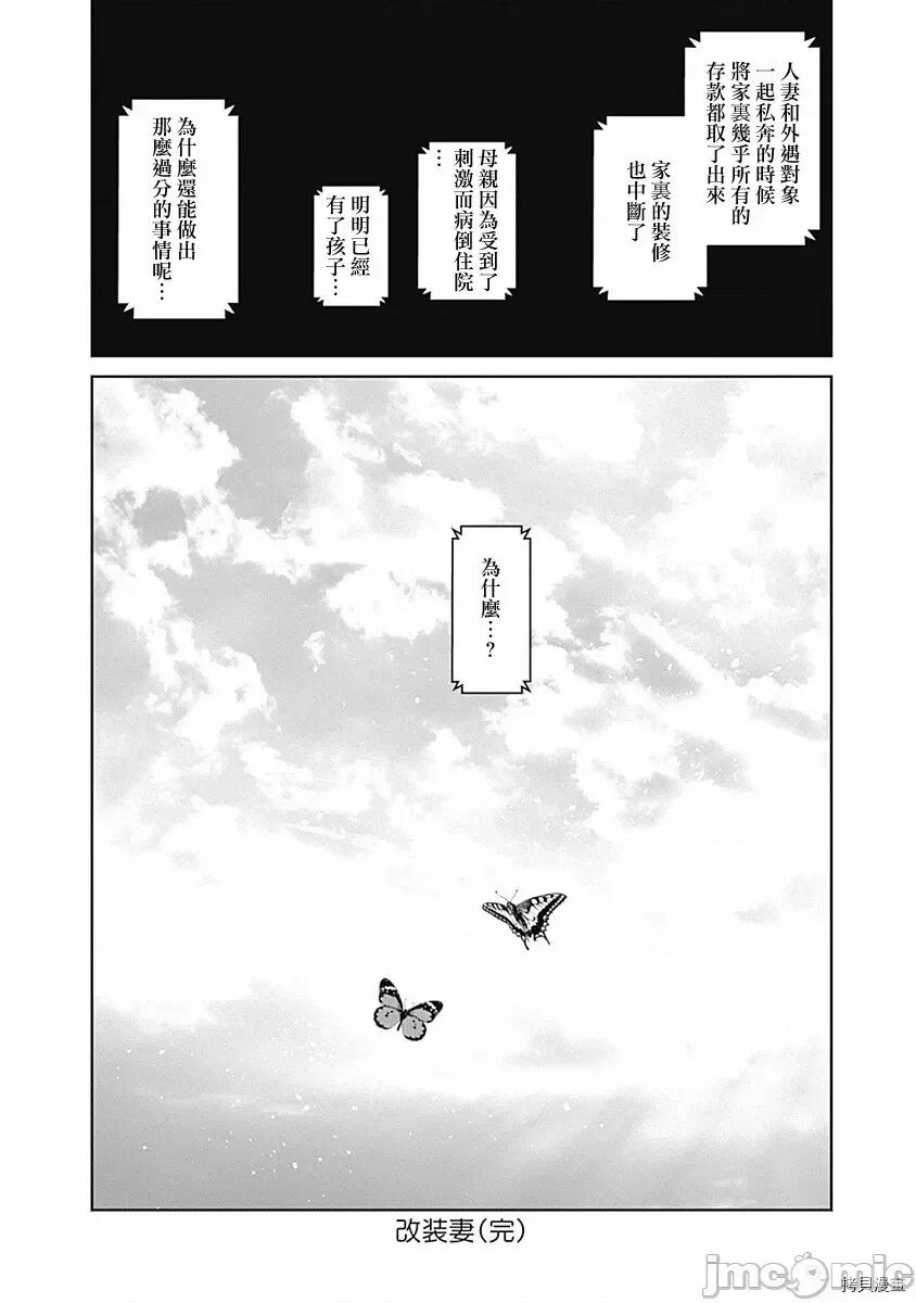 金鱼妻 金鱼妻005 第17话.zip 第43页