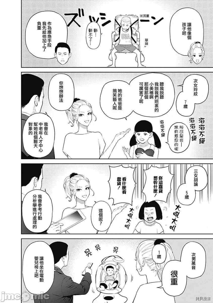金鱼妻 金鱼妻006 第18话.zip 第5页