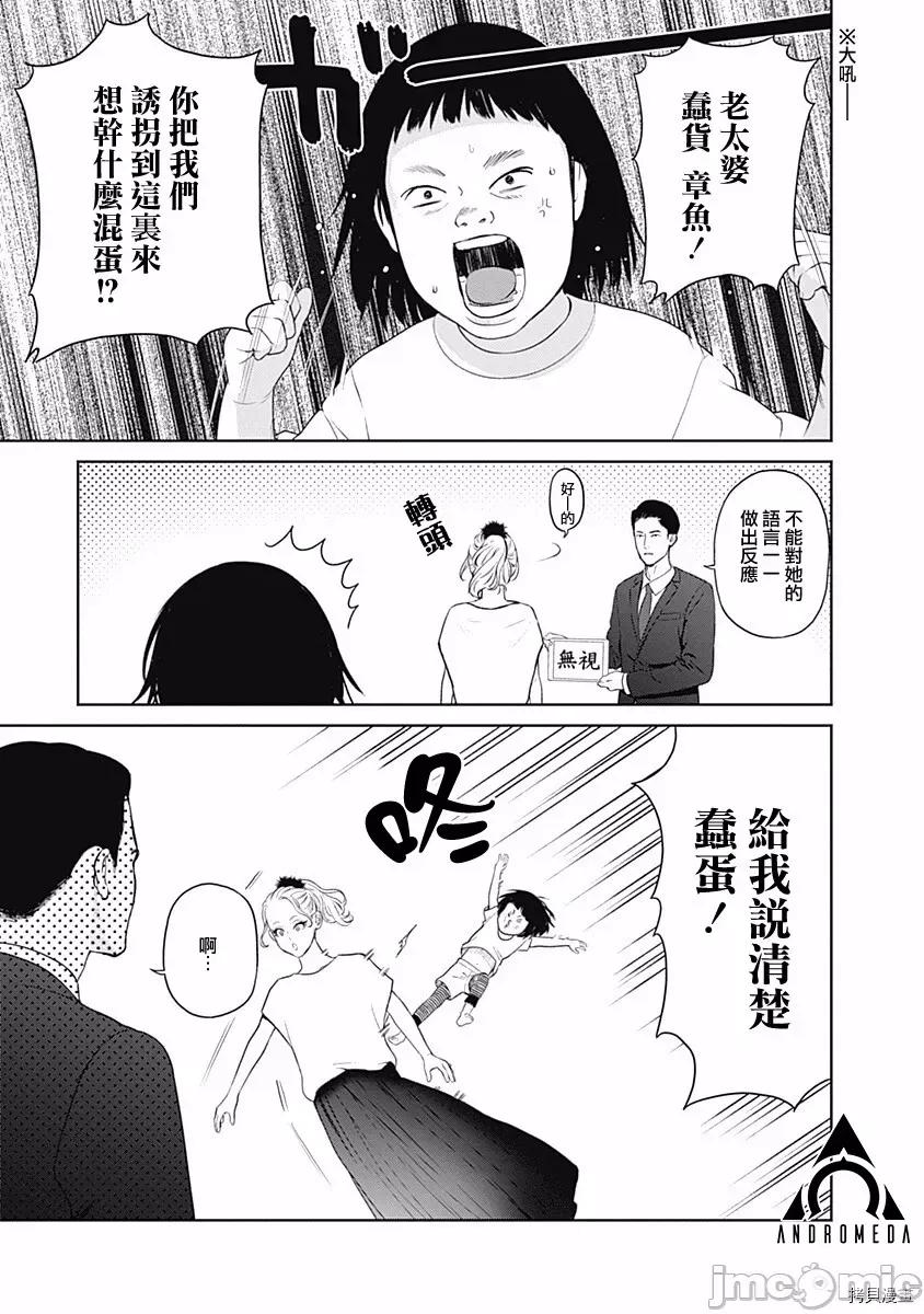 金鱼妻 金鱼妻006 第18话.zip 第6页