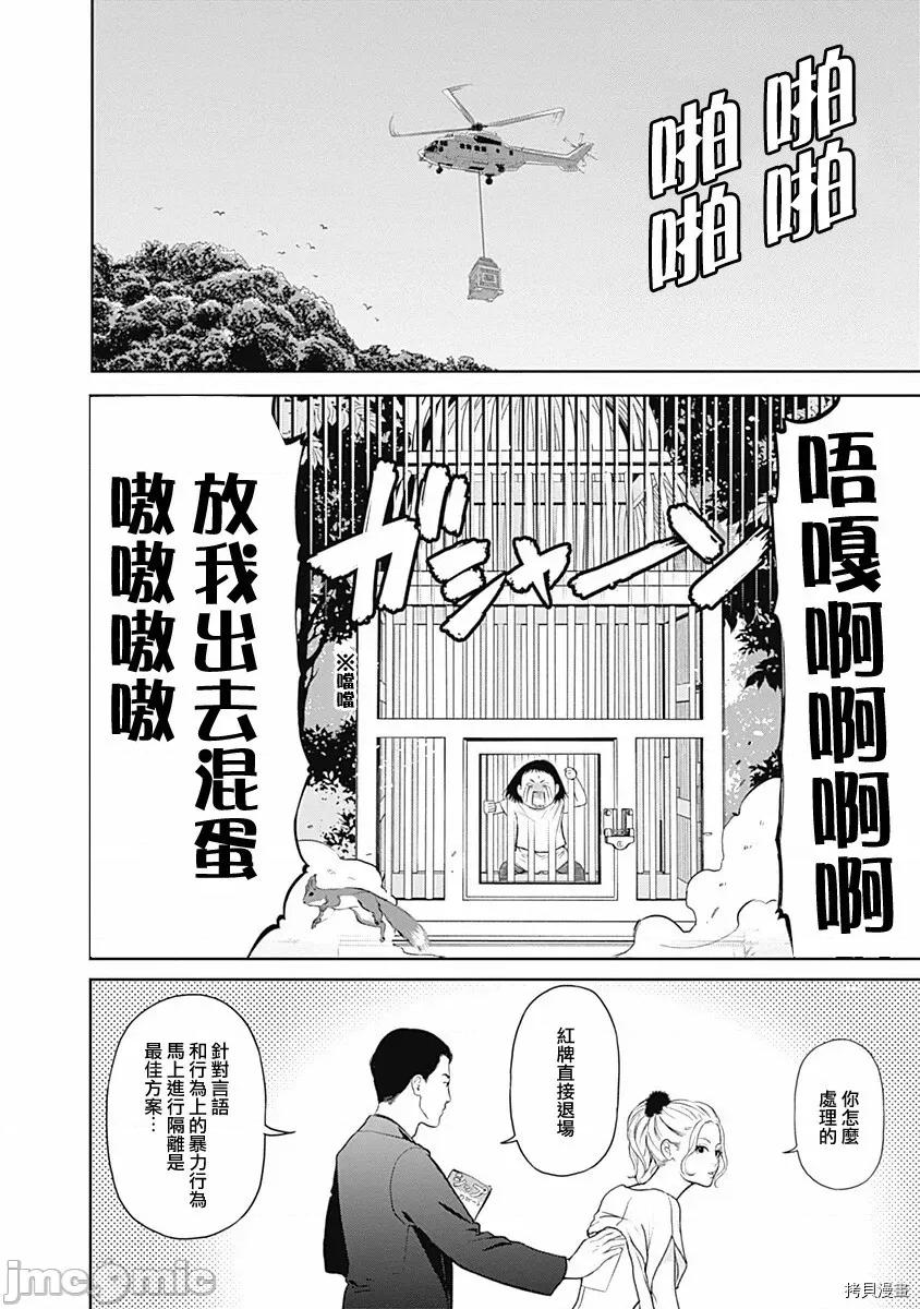 金鱼妻 金鱼妻006 第18话.zip 第7页
