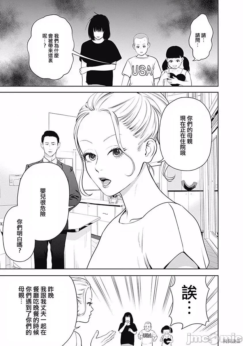 金鱼妻 金鱼妻006 第18话.zip 第8页