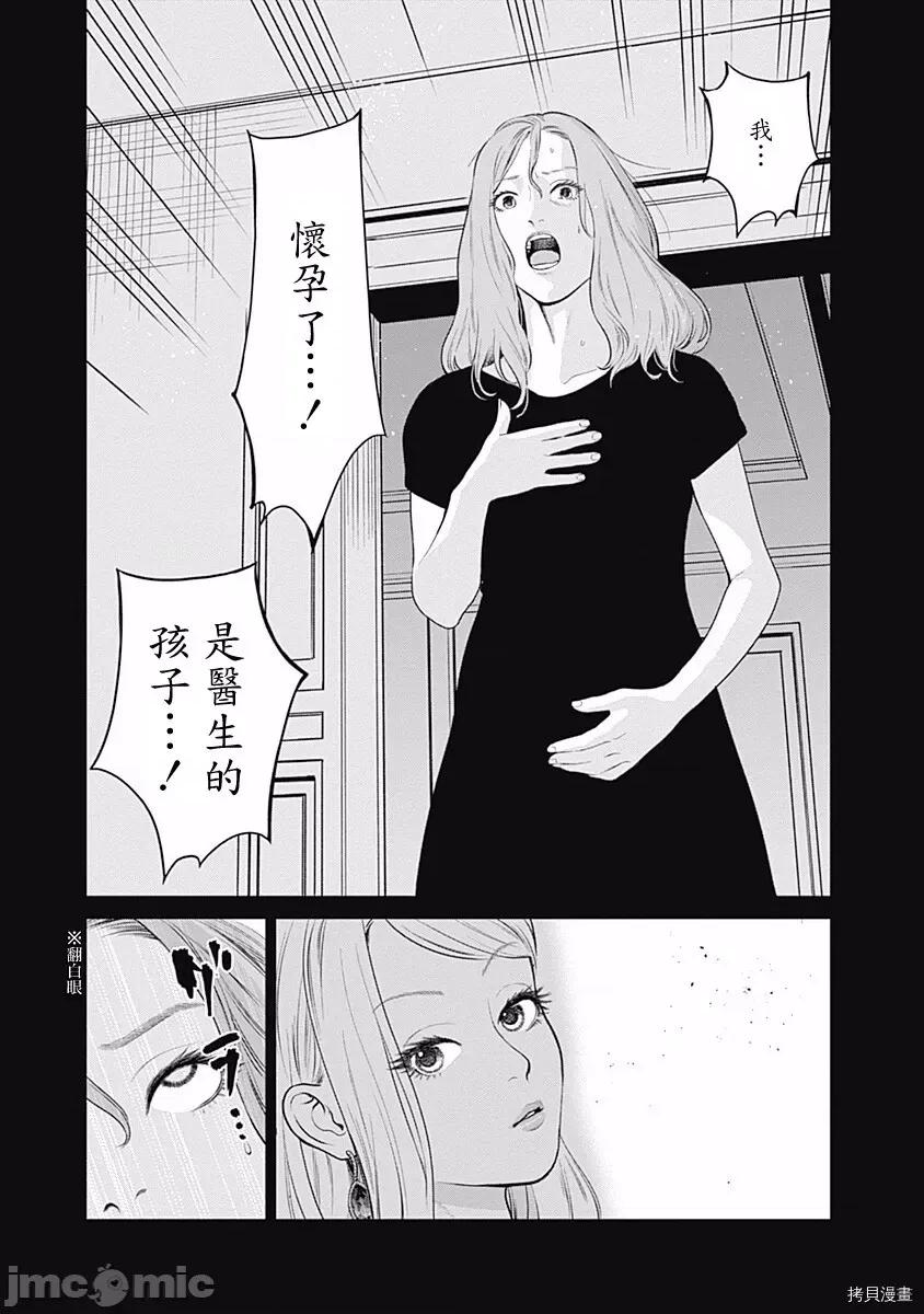 金鱼妻 金鱼妻006 第18话.zip 第10页