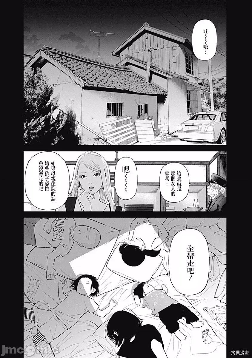金鱼妻 金鱼妻006 第18话.zip 第12页