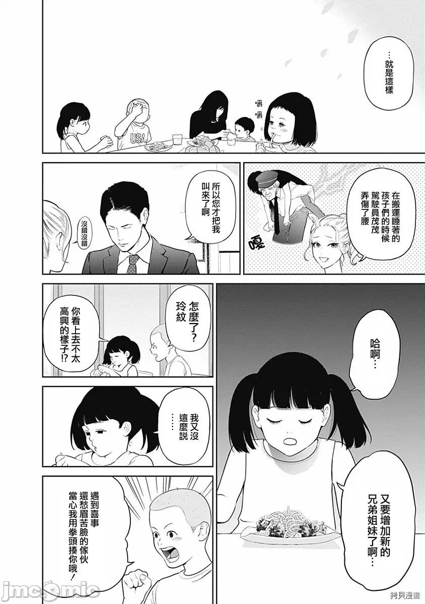 金鱼妻 金鱼妻006 第18话.zip 第13页