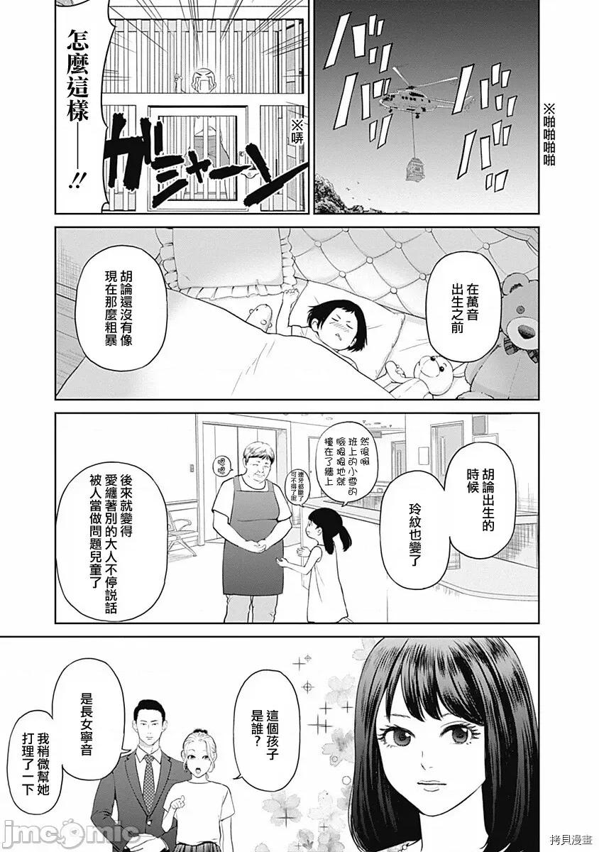 金鱼妻 金鱼妻006 第18话.zip 第14页