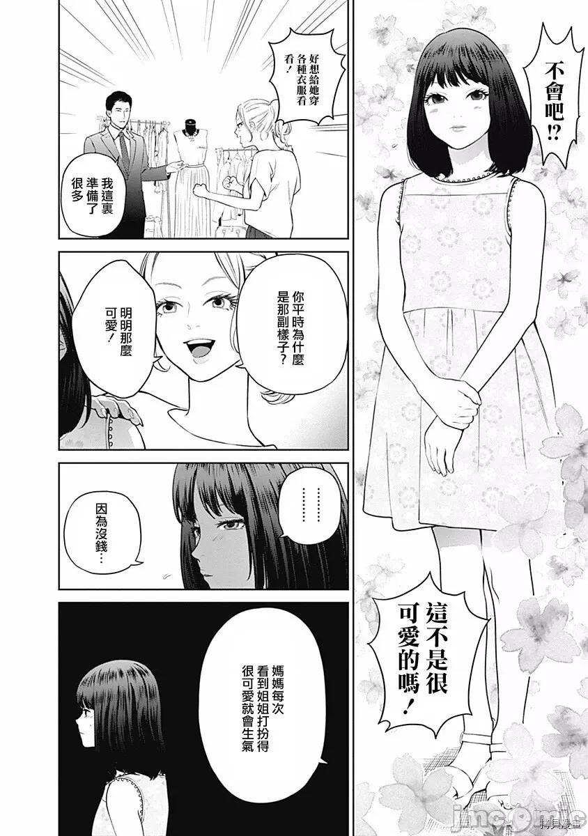 金鱼妻 金鱼妻006 第18话.zip 第15页
