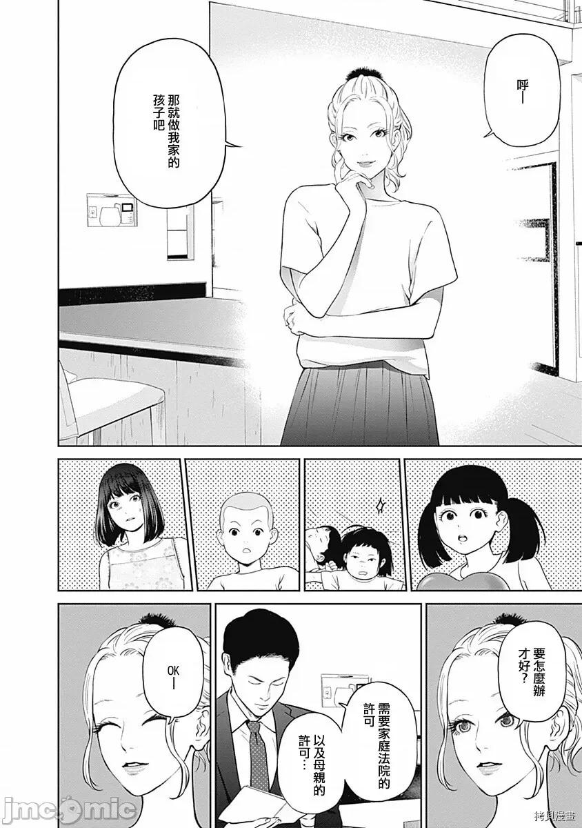 金鱼妻 金鱼妻006 第18话.zip 第17页