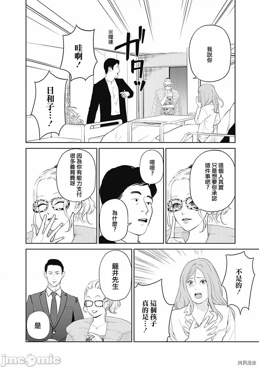 金鱼妻 金鱼妻006 第18话.zip 第19页