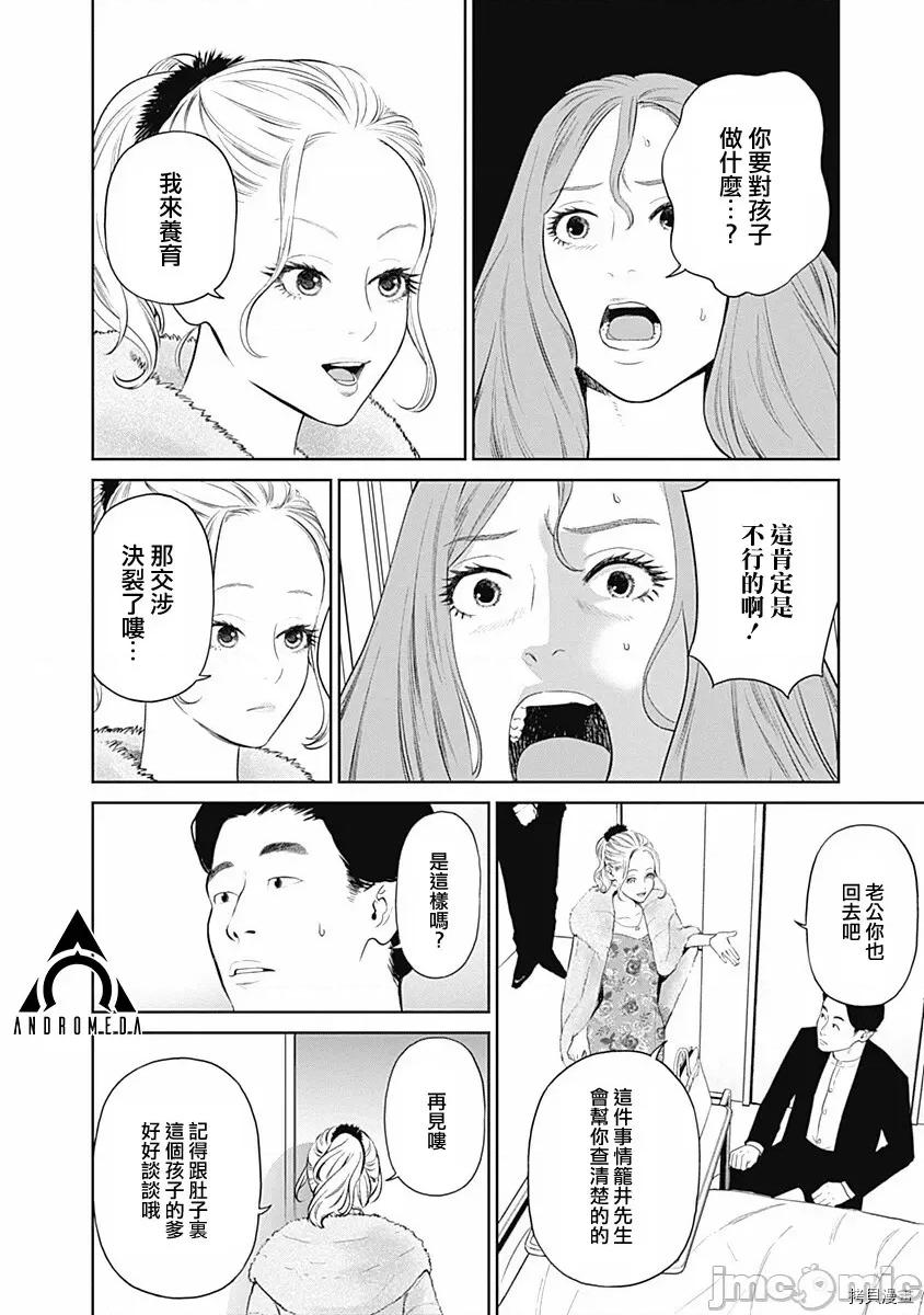 金鱼妻 金鱼妻006 第18话.zip 第21页