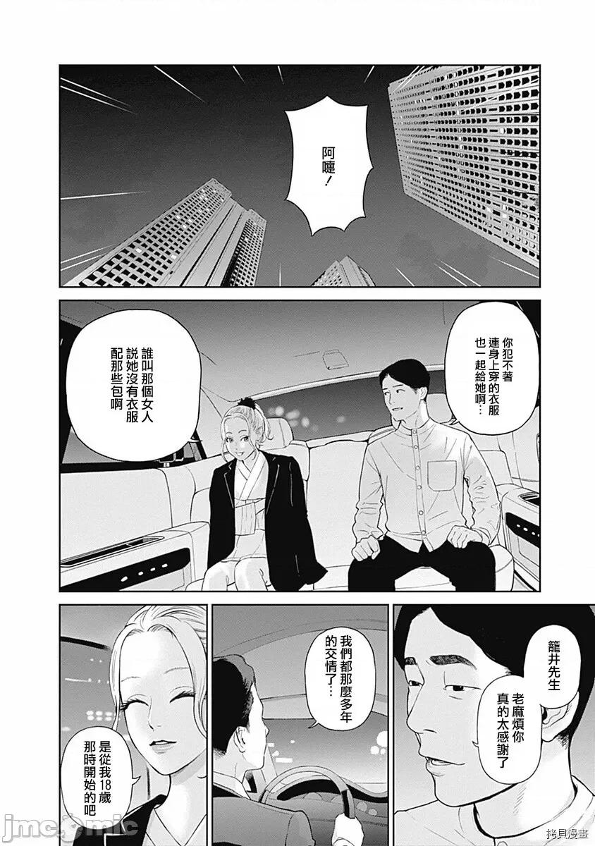 金鱼妻 金鱼妻006 第18话.zip 第23页