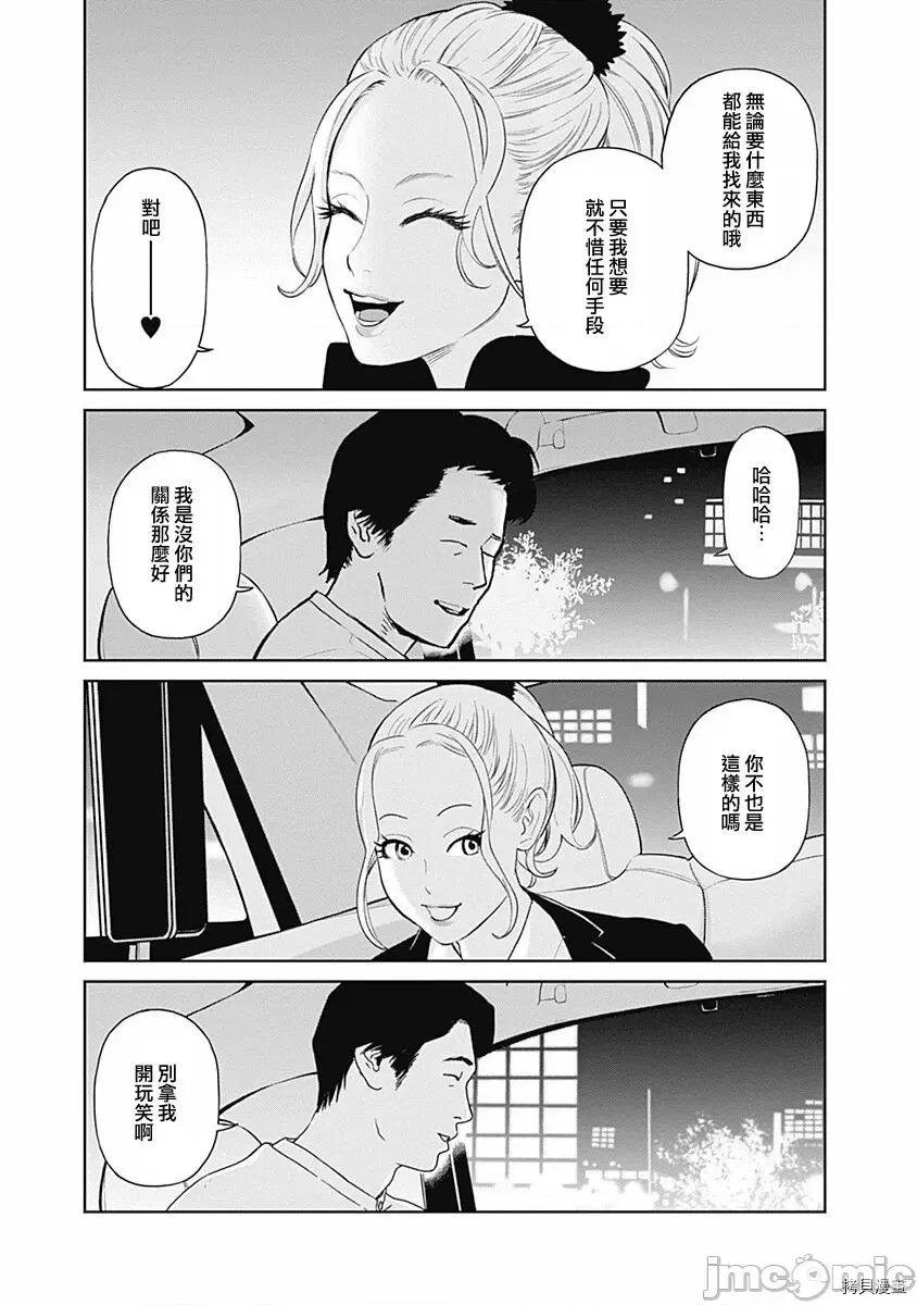 金鱼妻 金鱼妻006 第18话.zip 第24页