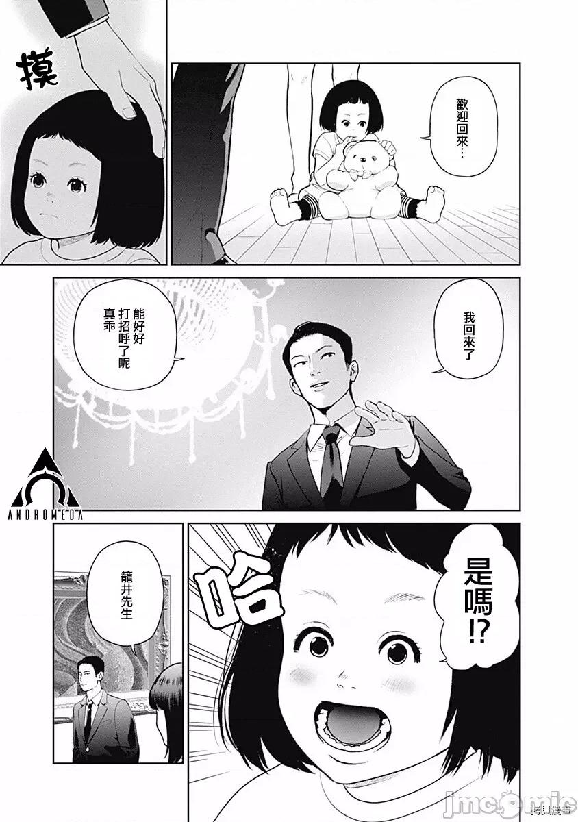 金鱼妻 金鱼妻006 第18话.zip 第26页