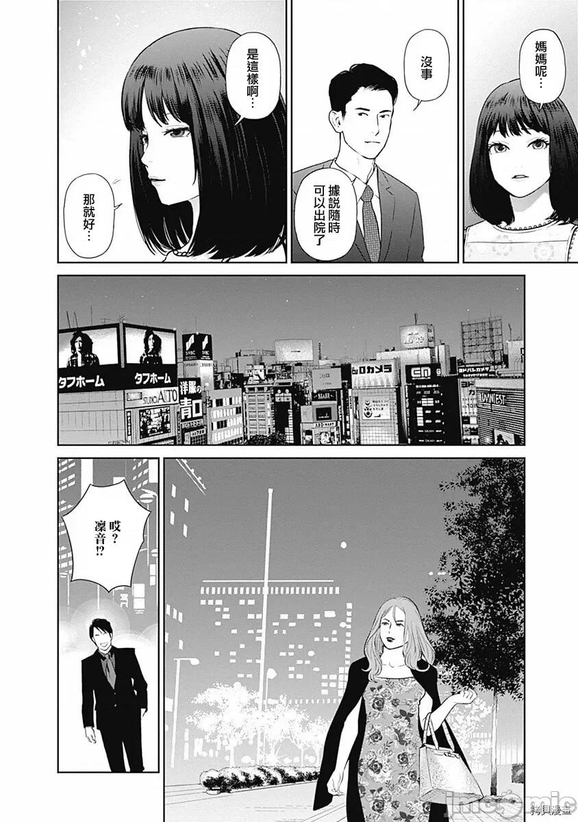 金鱼妻 金鱼妻006 第18话.zip 第27页