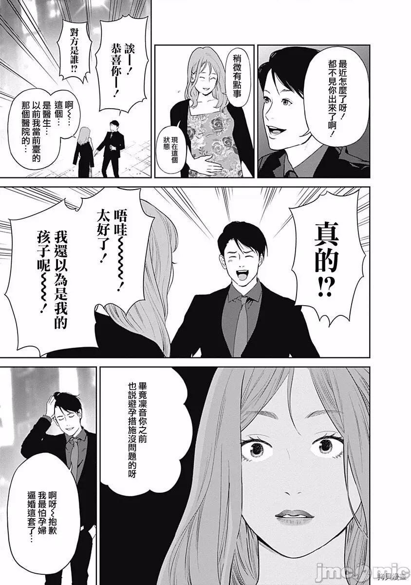 金鱼妻 金鱼妻006 第18话.zip 第28页