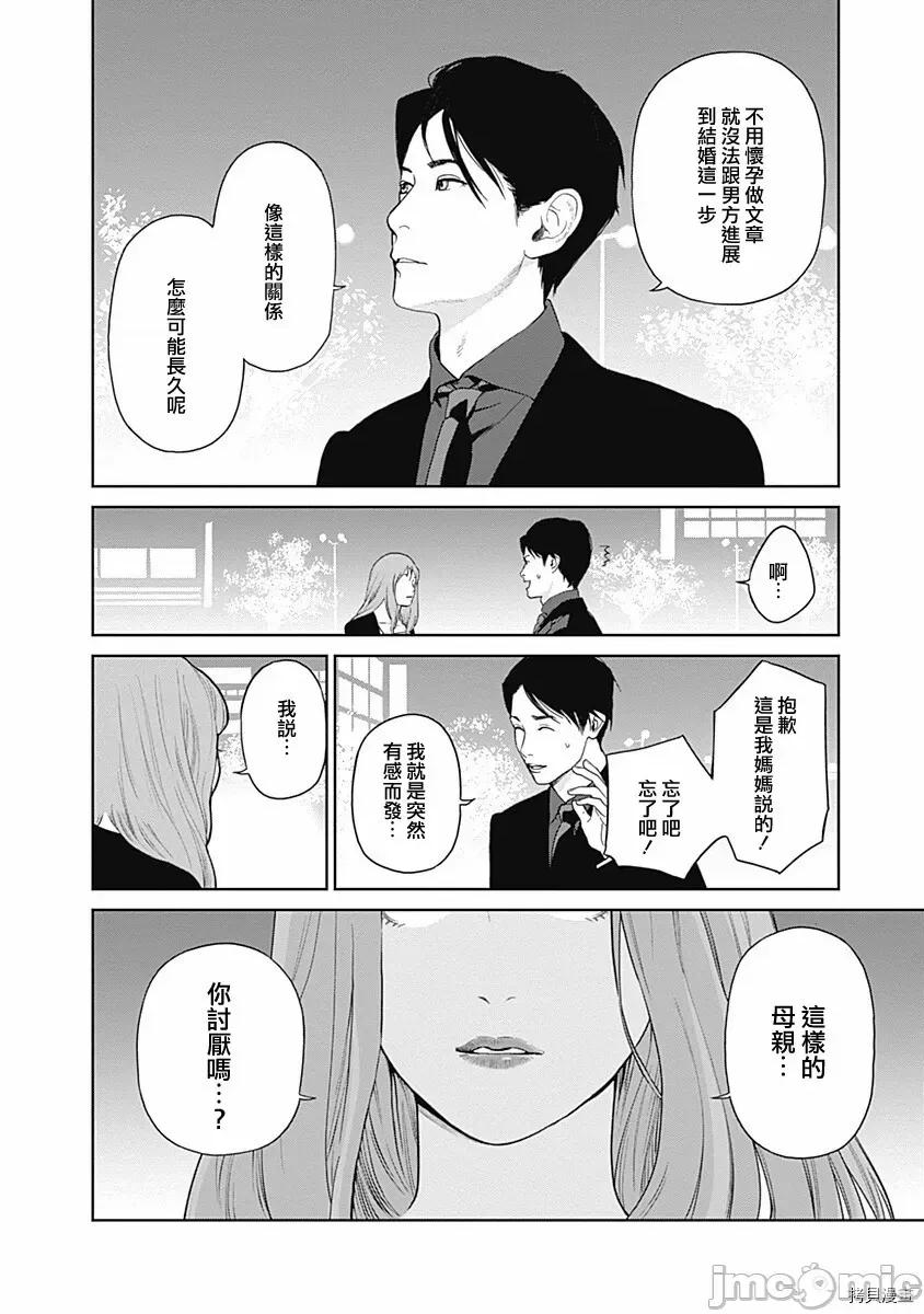 金鱼妻 金鱼妻006 第18话.zip 第29页