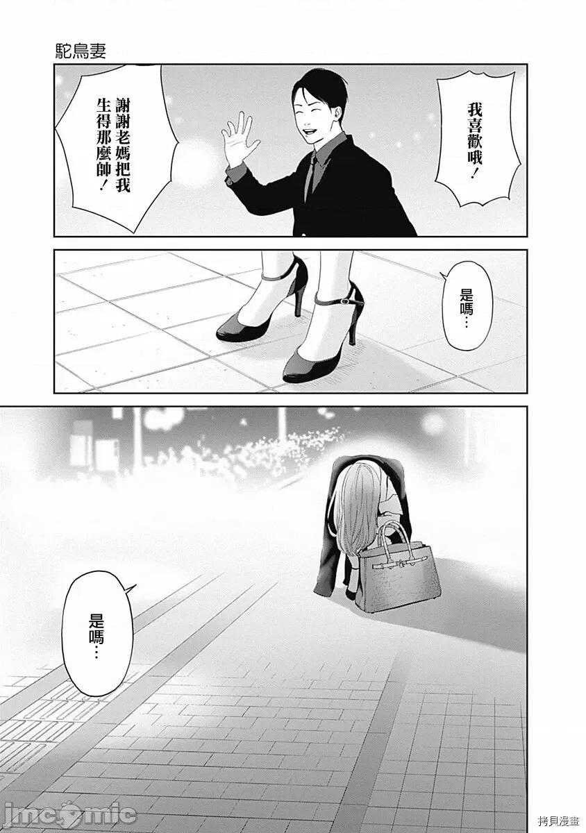 金鱼妻 金鱼妻006 第18话.zip 第30页