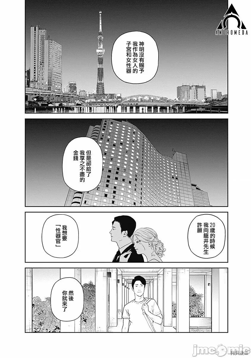 金鱼妻 金鱼妻006 第18话.zip 第31页