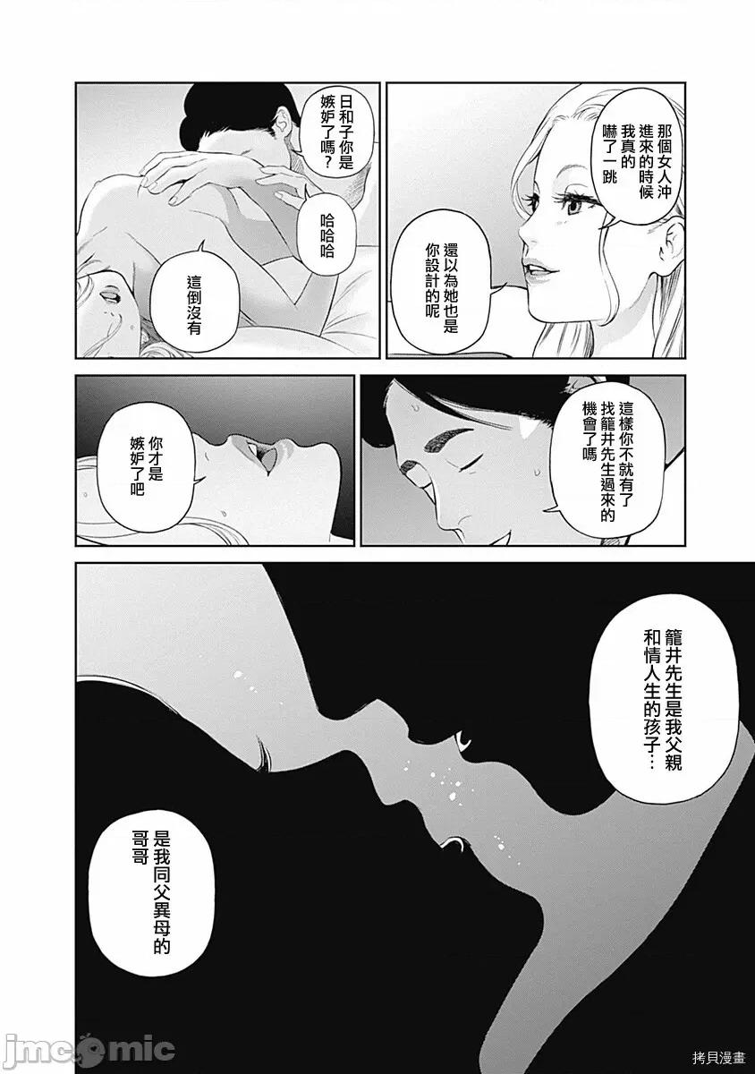 金鱼妻 金鱼妻006 第18话.zip 第33页