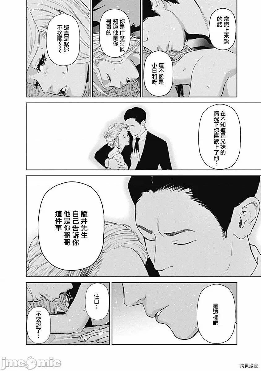 金鱼妻 金鱼妻006 第18话.zip 第35页