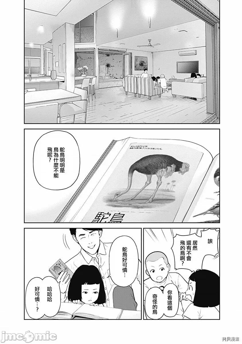 金鱼妻 金鱼妻006 第18话.zip 第37页