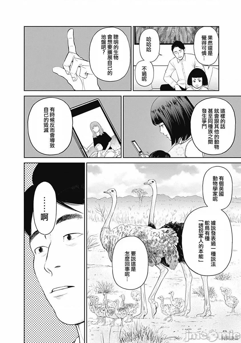 金鱼妻 金鱼妻006 第18话.zip 第39页